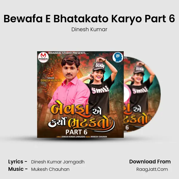 Bewafa E Bhatakato Karyo Part 6 - Dinesh Kumar