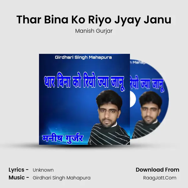 Thar Bina Ko Riyo Jyay Janu Cover