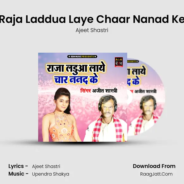 Raja Laddua Laye Chaar Nanad Ke - Ajeet Shastri