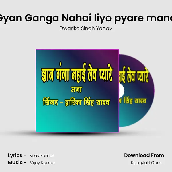 Gyan Ganga Nahai liyo pyare mana mp3 song