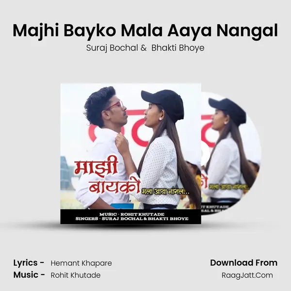 Majhi Bayko Mala Aaya Nangal MP3 Song by Suraj Bochal Cover