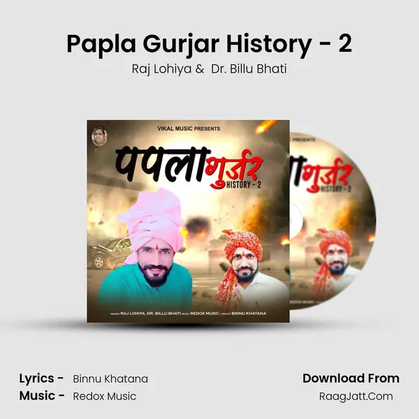 Papla Gurjar History - 2 - Raj Lohiya