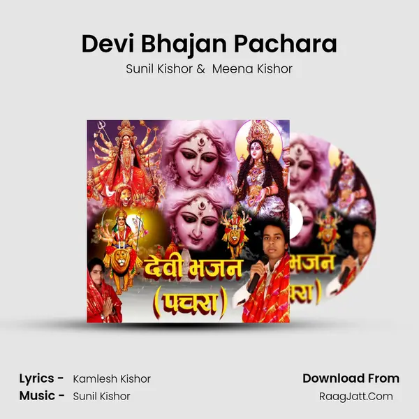 Devi Bhajan Pachara - Sunil Kishor
