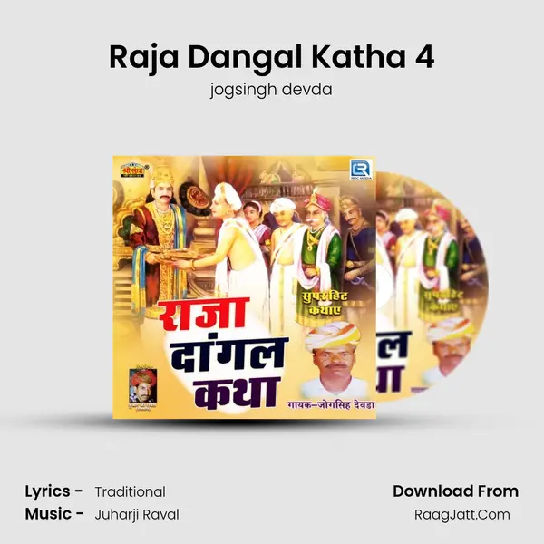 Raja Dangal Katha 4 MP3 Song by jogsingh devda Cover