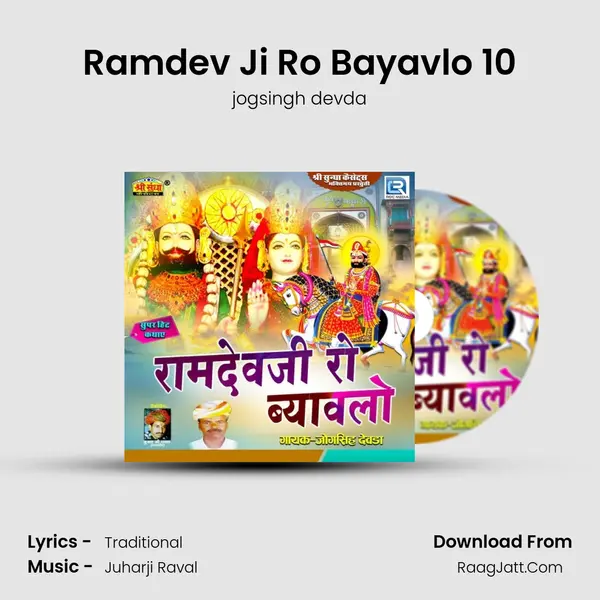 Ramdev Ji Ro Bayavlo 10 mp3 song