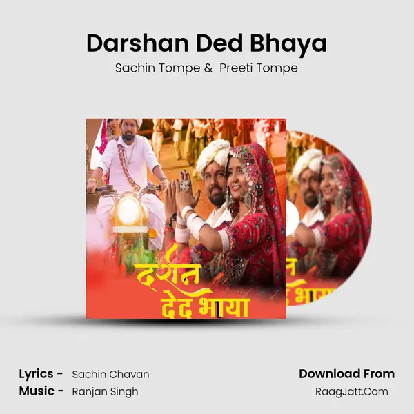 Darshan Ded Bhaya MP3 Song by Sachin Tompe Cover