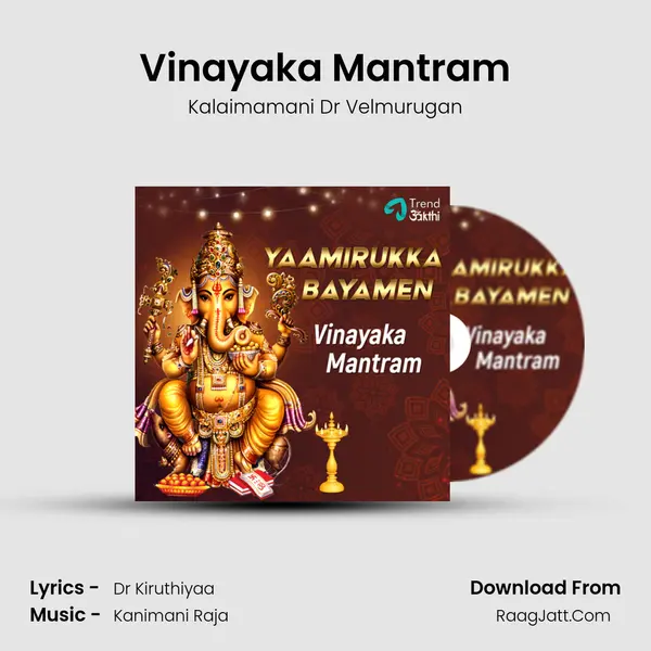 Vinayaka Mantram mp3 song