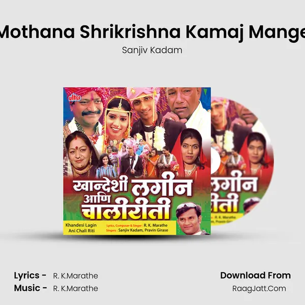 Mothana Shrikrishna Kamaj Mange mp3 song