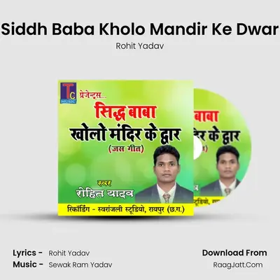 Siddh Baba Kholo Mandir Ke Dwar mp3 song