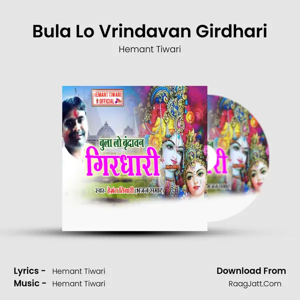 Bula Lo Vrindavan Girdhari mp3 song