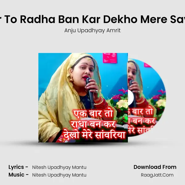 Ak Bar To Radha Ban Kar Dekho Mere Savariya - Anju Upadhyay Amrit