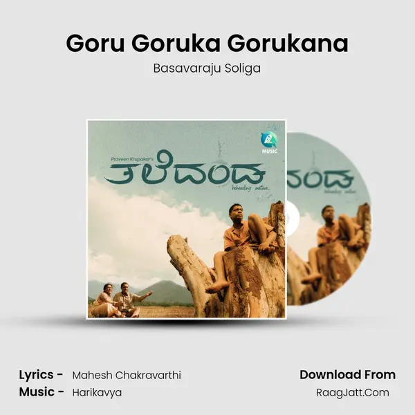 Goru Goruka Gorukana MP3 Song by Basavaraju Soliga Cover