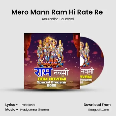 Mero Mann Ram Hi Rate Re (From Shree Ram Bhajan) mp3 song