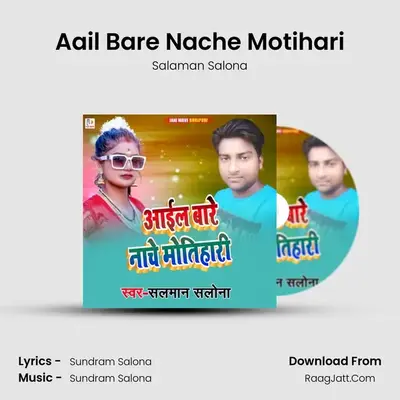 Aail Bare Nache Motihari MP3 Song by Salaman Salona Cover