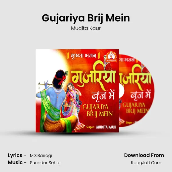Gujariya Brij Mein mp3 song