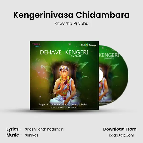 Kengerinivasa Chidambara MP3 Song by Shwetha Prabhu Cover