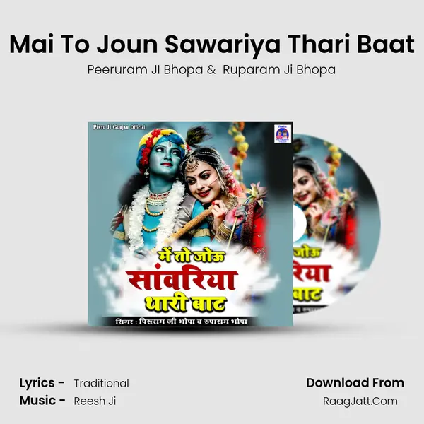 Mai To Joun Sawariya Thari Baat mp3 song