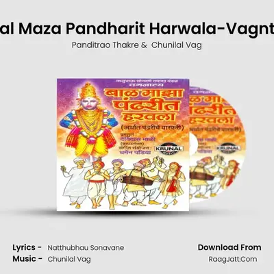 Bal Maza Pandharit Harwala - Panditrao Thakre