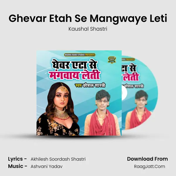 Ghevar Etah Se Mangwaye Leti MP3 Song by Kaushal Shastri Cover