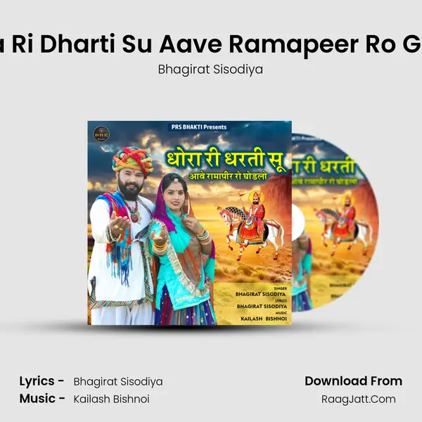 Dhora Ri Dharti Su Aave Ramapeer Ro Ghodlo MP3 Song by Bhagirat Sisodiya Cover