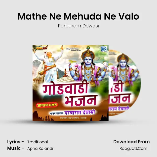 Mathe Ne Mehuda Ne Valo MP3 Song by Parbaram Dewasi Cover