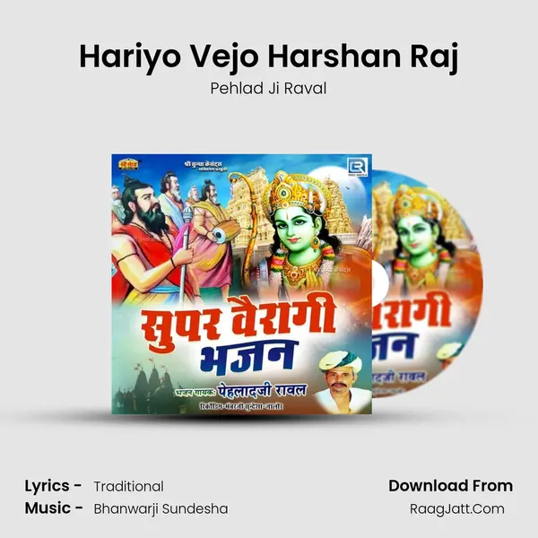 Hariyo Vejo Harshan Raj MP3 Song by Pehlad Ji Raval Cover