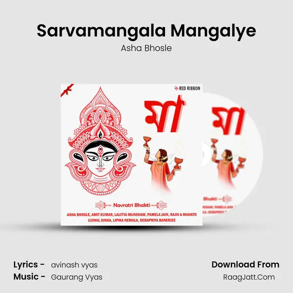 Sarvamangala Mangalye Cover
