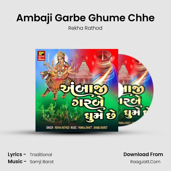 Ambaji Garbe Ghume Chhe - Rekha Rathod