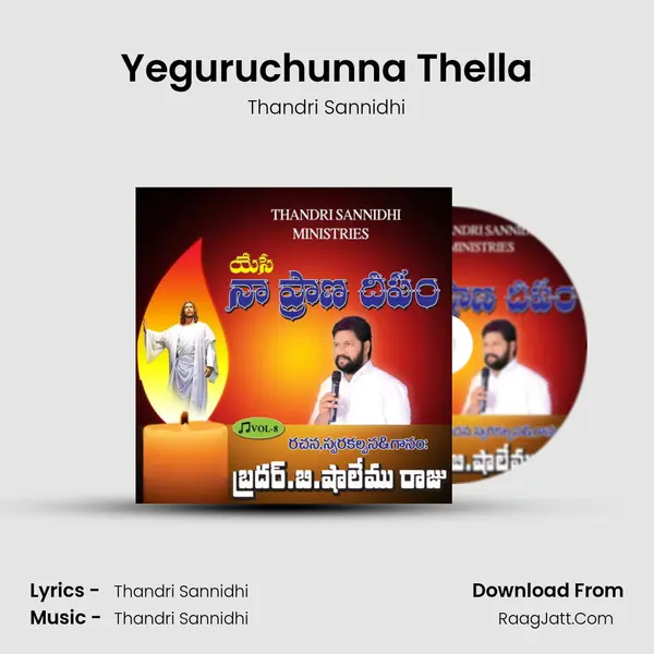 Yeguruchunna Thella MP3 Song by Thandri Sannidhi Cover