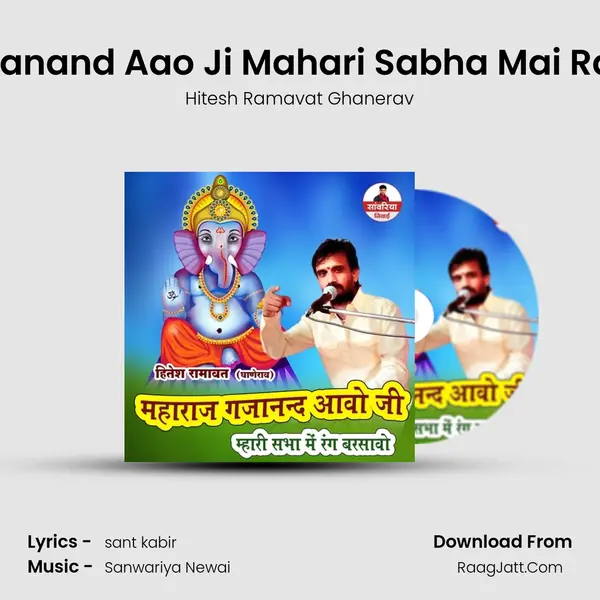 Maharaj Gajanand Aao Ji Mahari Sabha Mai Rang Barsavo - Hitesh Ramavat Ghanerav