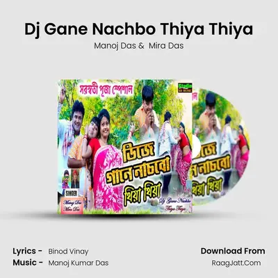 Dj Gane Nachbo Thiya Thiya - Manoj Das