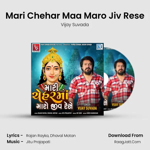 Mari Chehar Maa Maro Jiv Rese - Vijay Suvada