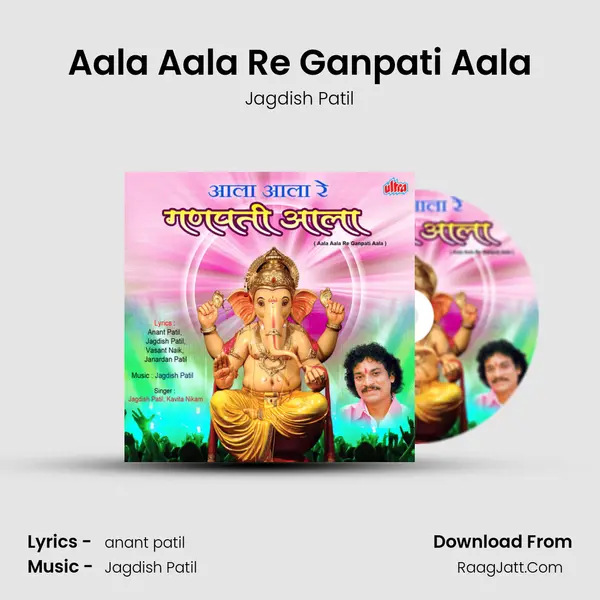 Aala Aala Re Ganpati Aala mp3 song