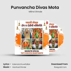 Punvancha Divas Mota (From "Laawli Maya Amba Baina") Cover