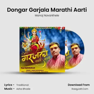 Dongar Garjala Marathi Aarti mp3 song
