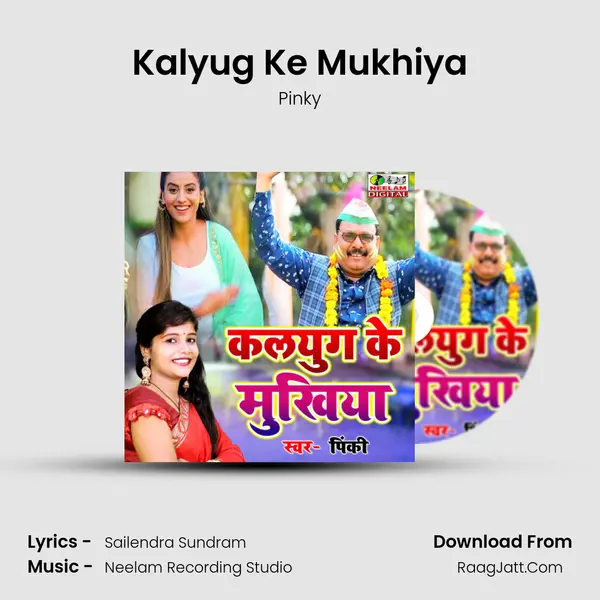Kalyug Ke Mukhiya mp3 song