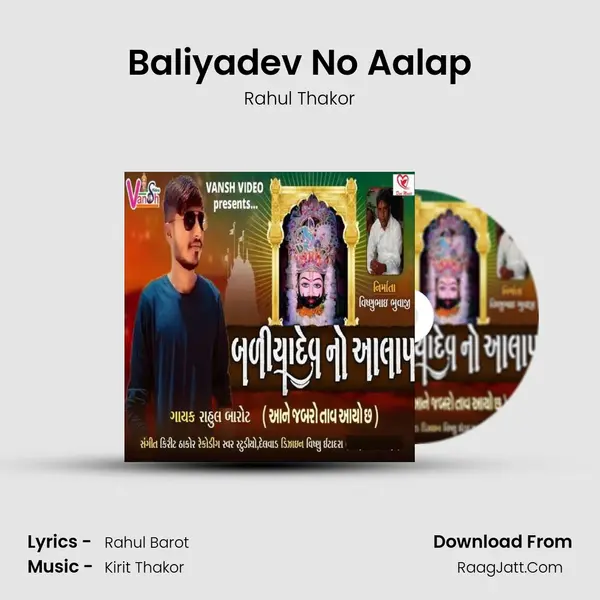 Baliyadev No Aalap - Rahul Thakor