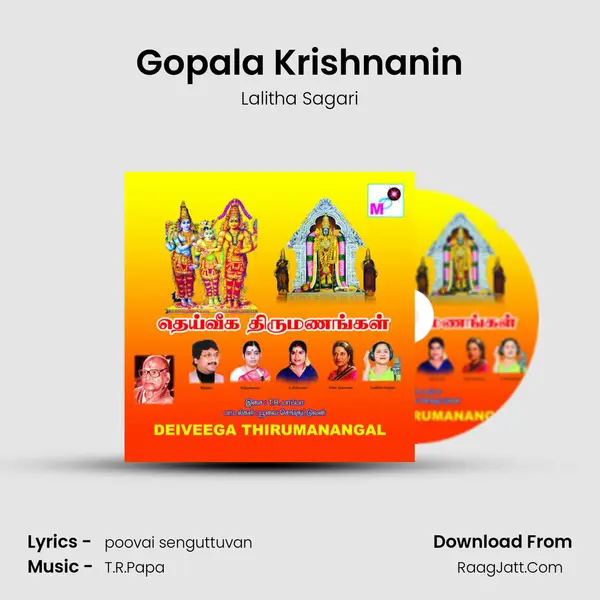Gopala Krishnanin mp3 song