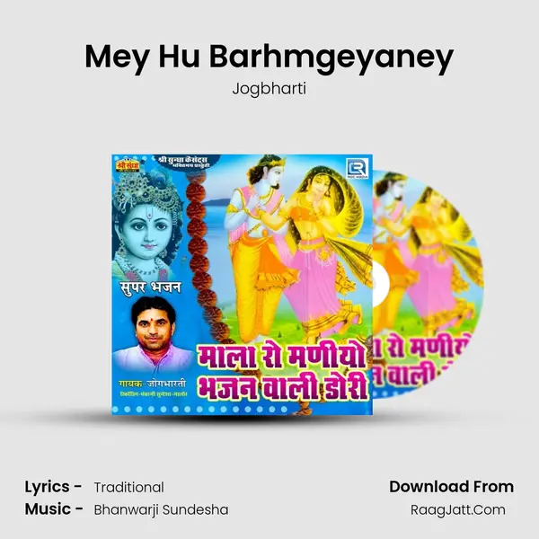 Mey Hu Barhmgeyaney MP3 Song by Jogbharti Cover