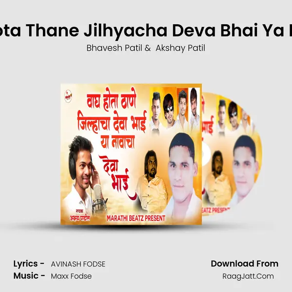 Wagh Hota Thane Jilhyacha Deva Bhai Ya Navacha - Bhavesh Patil