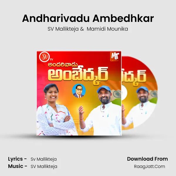Andharivadu Ambedhkar - SV Mallikteja
