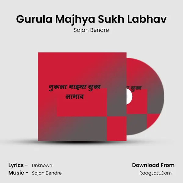 Gurula Majhya Sukh Labhav - Sajan Bendre