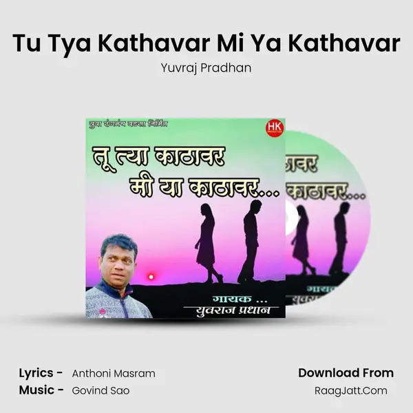 Tu Tya Kathavar Mi Ya Kathavar - Yuvraj Pradhan