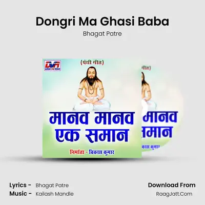 Dongri Ma Ghasi Baba MP3 Song by Bhagat Patre Cover
