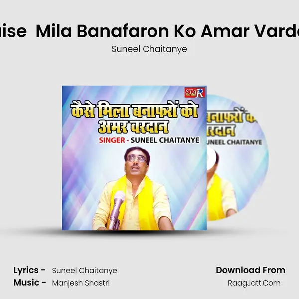 Kaise  Mila Banafaron Ko Amar Vardan MP3 Song by Suneel Chaitanye Cover