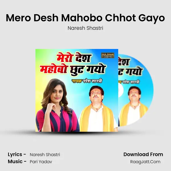 Mero Desh Mahobo Chhot Gayo mp3 song