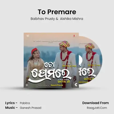 To Premare MP3 Song by Baibhav Prusty Cover