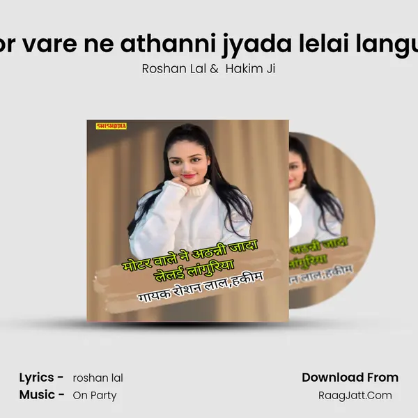 Motor vare ne athanni jyada lelai languriya mp3 song