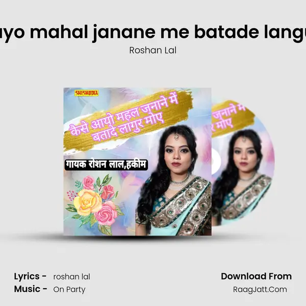 Kaise ayo mahal janane me batade langur moy mp3 song