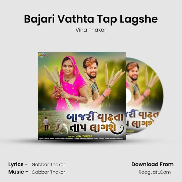 Bajari Vathta Tap Lagshe mp3 song